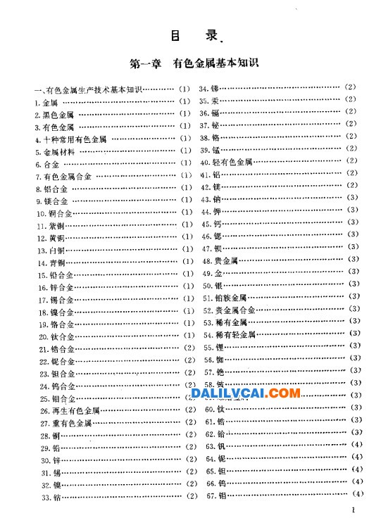 新編有色金屬材料實用手冊PDF全書免費下載