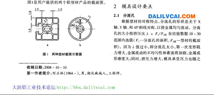 鋁型材鑲芯擠壓模具的設(shè)計(jì)與加工