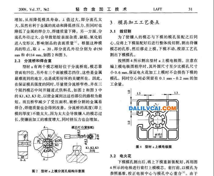 鋁型材鑲芯擠壓模具的設(shè)計(jì)與加工