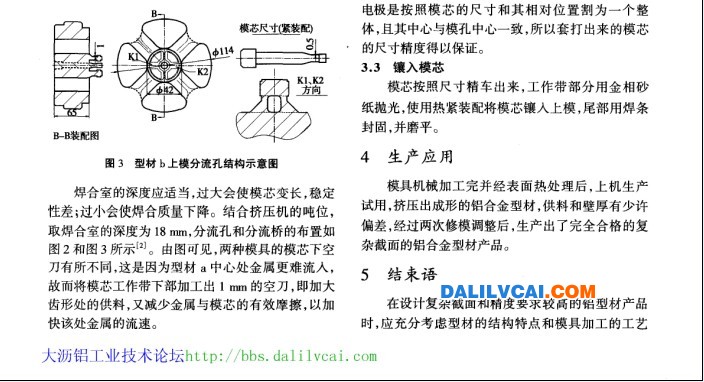 鋁型材鑲芯擠壓模具的設(shè)計(jì)與加工