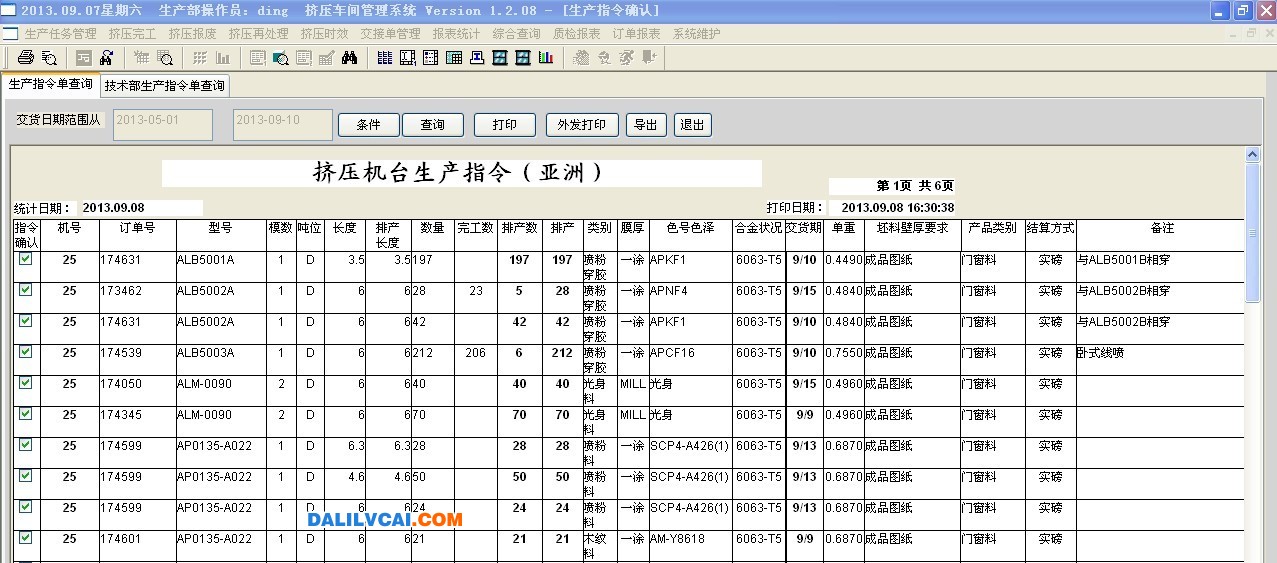 亞洲鋁廠鋁材生產(chǎn)管理系統(tǒng)界面