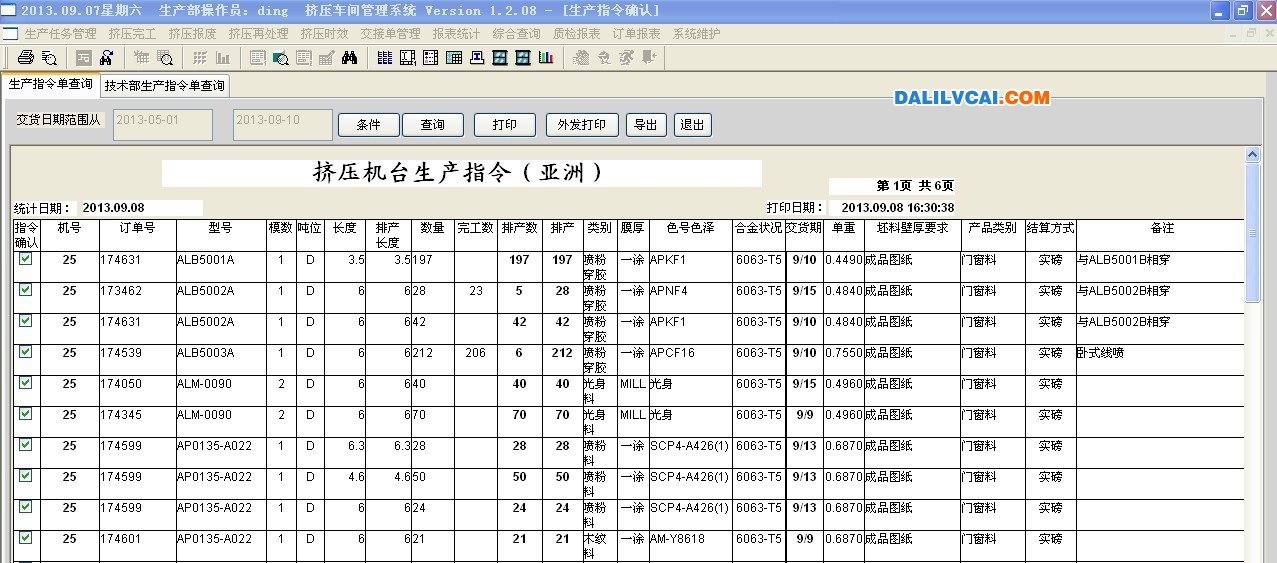 亞洲鋁廠擠壓生產(chǎn)排單操作流程