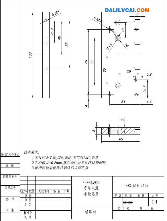 鋁合金加工件