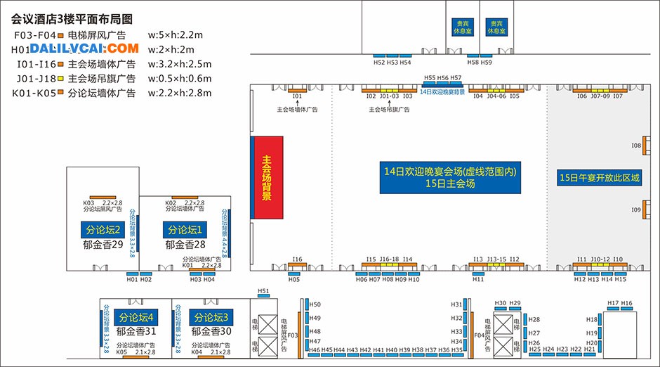 第五屆廣東鋁加工技術(shù)國(guó)際研討會(huì)議酒店3樓廣告位布局圖