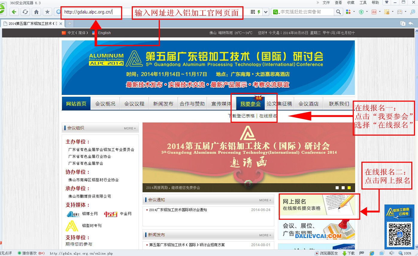 第五屆國(guó)際鋁加工研討會(huì)官網(wǎng)在線報(bào)名方法步驟1