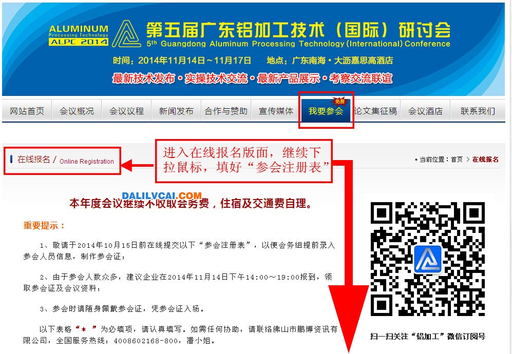 第五屆國(guó)際鋁加工研討會(huì)官網(wǎng)在線報(bào)名方法步驟2