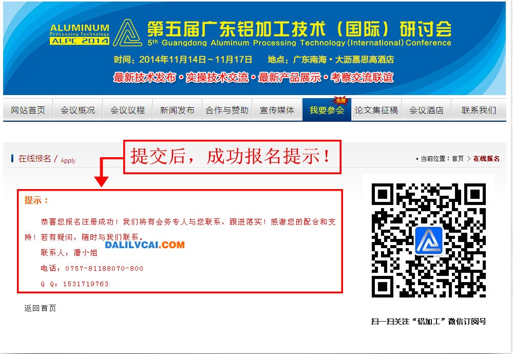 第五屆國(guó)際鋁加工研討會(huì)官網(wǎng)在線報(bào)名方法步驟4