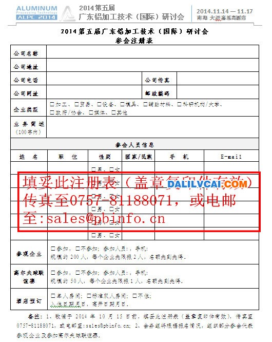 第五屆國(guó)際鋁加工研討會(huì)官網(wǎng)表格報(bào)名方法圖2