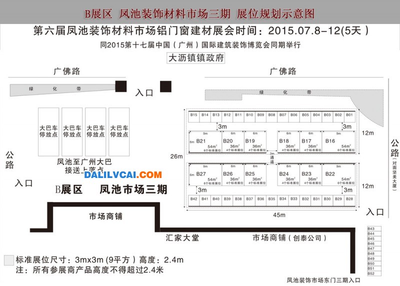 2015大瀝鳳池鋁門(mén)窗建材展會(huì)展位平面布置圖