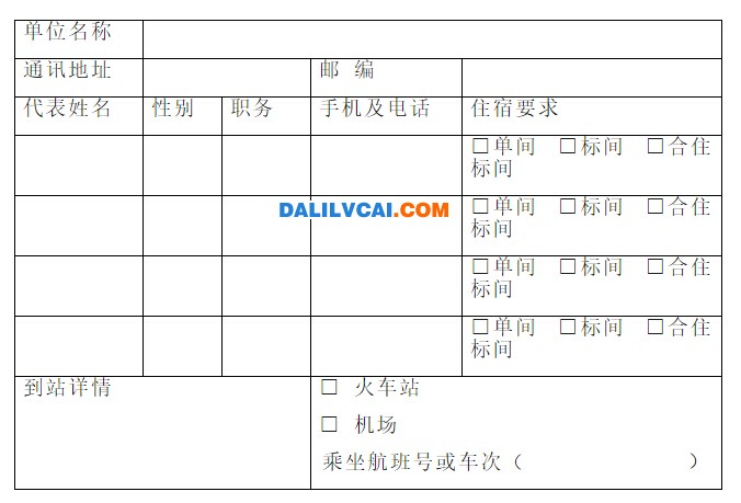 全國鋁合金擠壓行業(yè)發(fā)展研討會(huì)”參會(huì)回執(zhí)