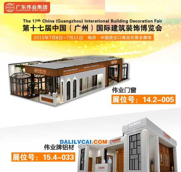 偉業(yè)鋁材在十七屆廣州建博會(huì)展位效果圖