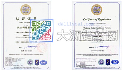 肇慶科達(dá)機(jī)械制造有限公司獲得國家ISO9001質(zhì)量認(rèn)證證書