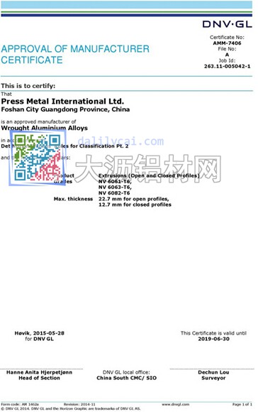 澳美鋁業(yè)產(chǎn)品通過DNV（挪威船級社）認(rèn)證