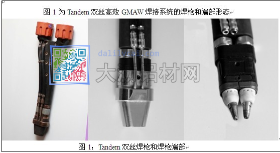 Tandem雙絲焊槍和焊槍端部