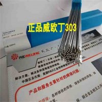 供應(yīng)威歐丁WEWELDINGQ303低溫鋁焊絲