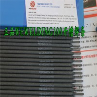 供應(yīng)威歐丁 WEWELDING100開(kāi)槽焊條開(kāi)坡口焊條