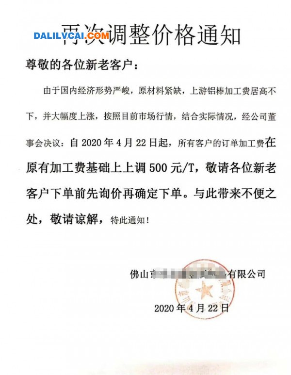 南海某金屬制品廠鋁材加工費(fèi)再次上調(diào)