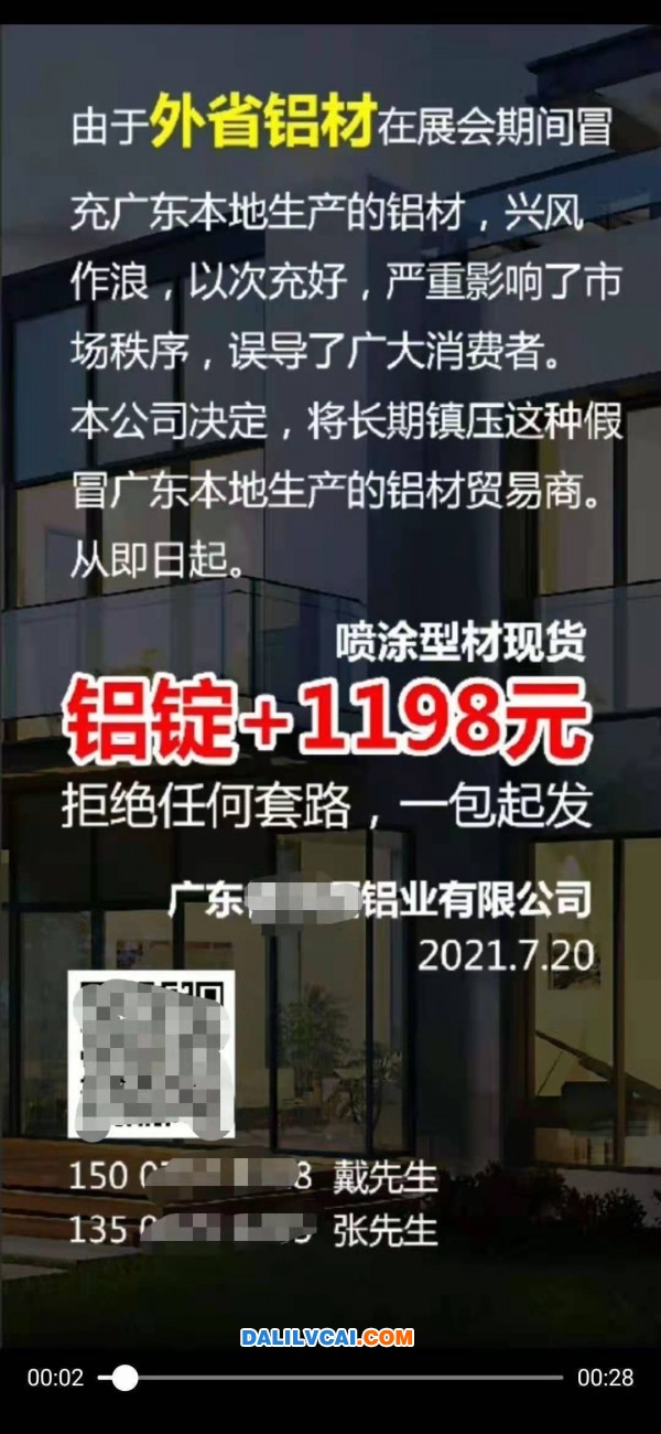 廣東某鋁業(yè)加工費(fèi)1198元