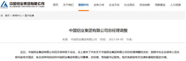 中國鋁業(yè)集團(tuán)領(lǐng)導(dǎo)班子調(diào)整公告