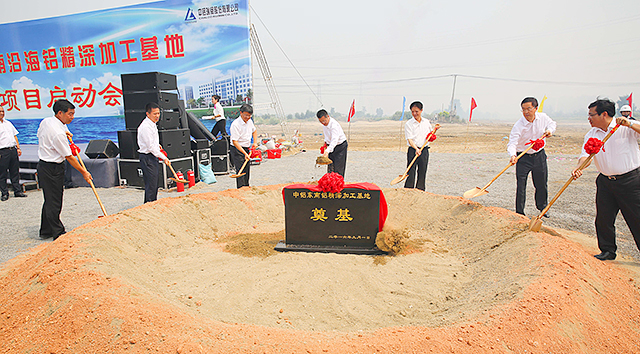 中鋁東南沿海鋁精深加工基地項(xiàng)目奠基培土現(xiàn)場(chǎng)