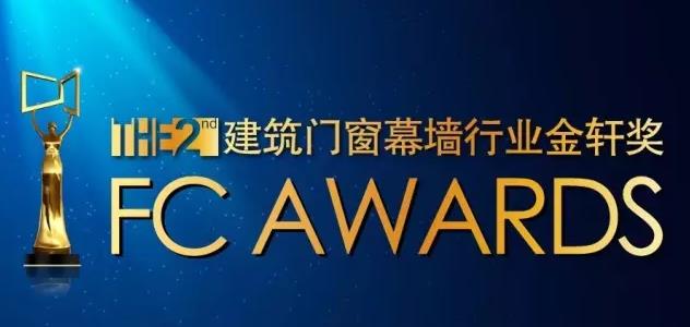 偉業(yè)鋁廠參展FC2016中國國際門窗幕墻博覽會(huì)