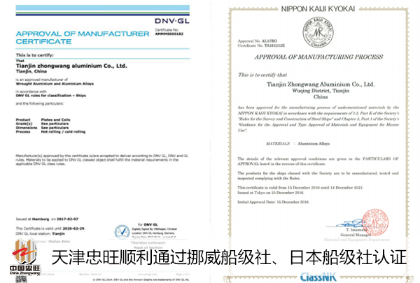 天津忠旺順利通過挪威船級社、日本船級社認證