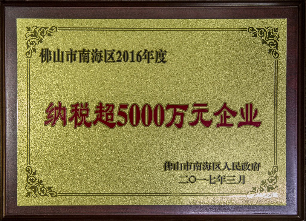 堅美鋁業(yè)榮獲“納稅超5000萬元企業(yè)”稱號 