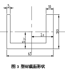 不對稱槽形鋁型材截面圖