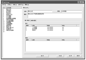 軋制工藝參數(shù)計算界面