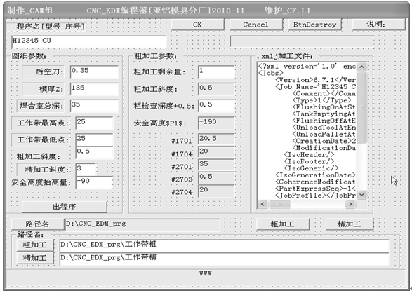 用tdesign GPL語言開發(fā)的CNC電火花操作界面