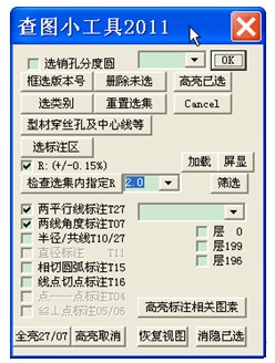 計(jì)算機(jī)查圖小工具輔助檢查?？壮叽鐦?biāo)準(zhǔn)情況