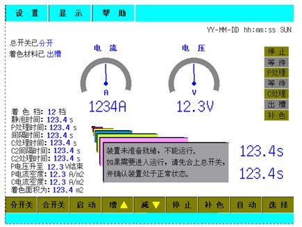 鋁材表面均勻化著色電源的人機(jī)界面