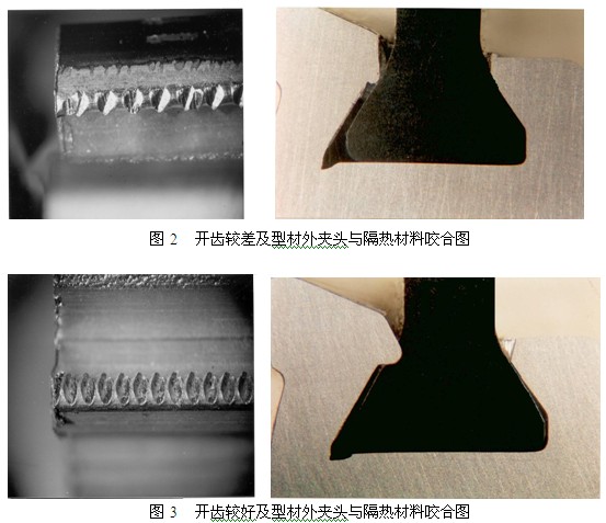 鋁型材外夾頭與隔熱材料咬合圖