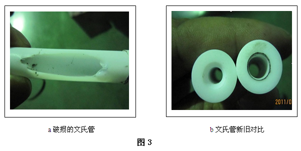 破損的文氏管新舊對比