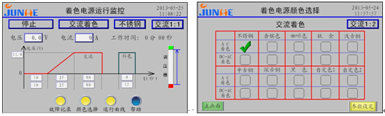 鋁材著色電源人機(jī)交互界面