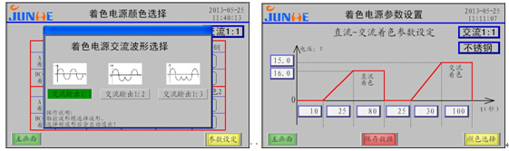 鋁材著色電源人機(jī)交互界面2