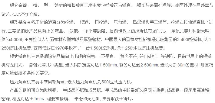 鋁管棒型線材的精整矯直設備技術