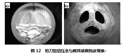 剪刀剪切壓余與模具端面脫皮現(xiàn)象