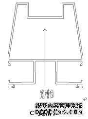 凹槽較寬且深的鋁型材修復(fù)方法